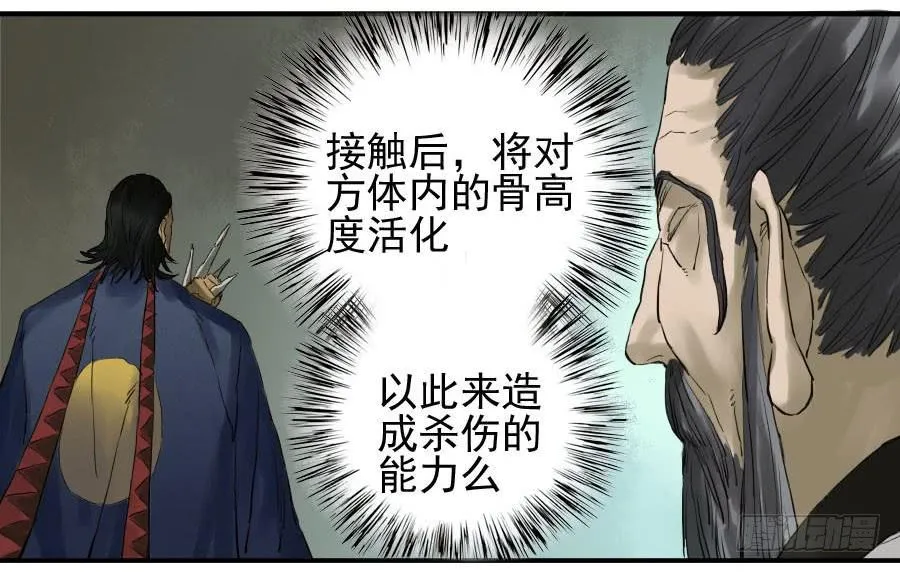 第九十九条：国宝·勾魂尺 第12页