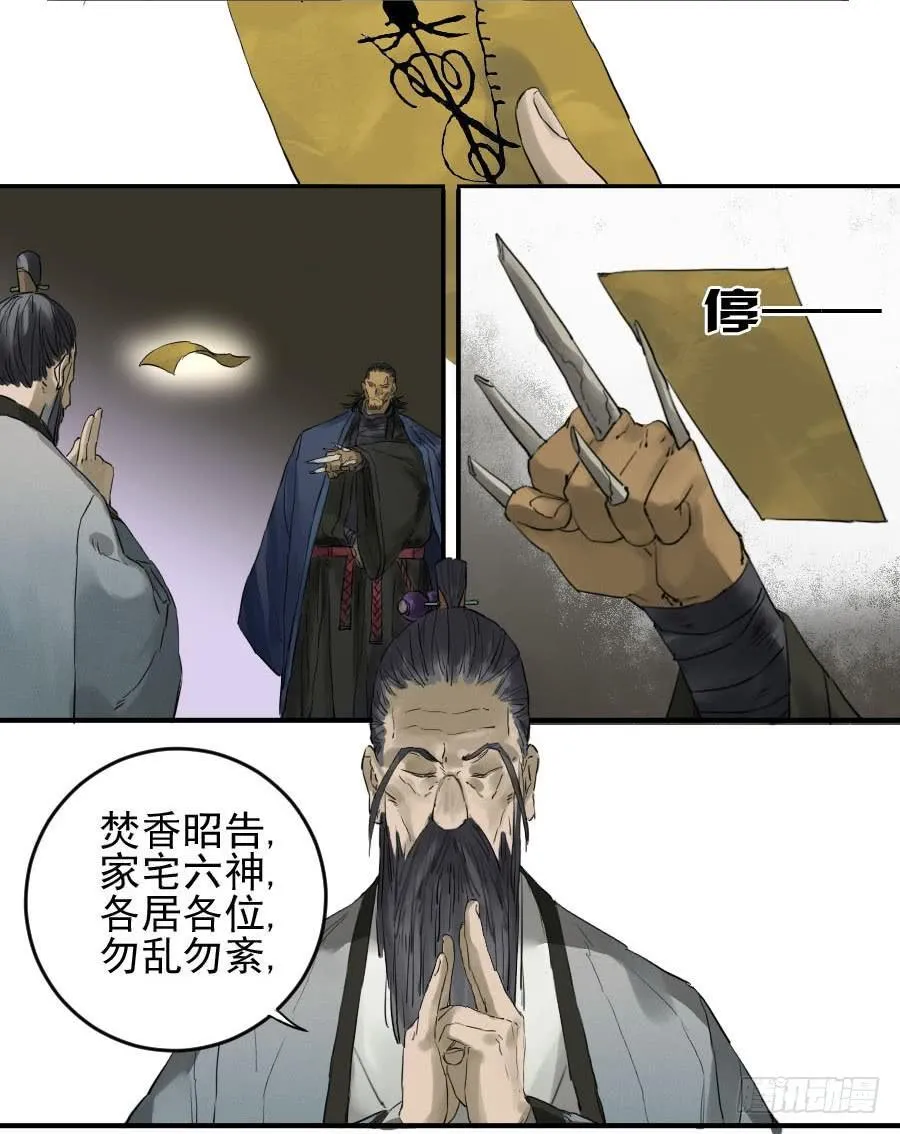 第九十九条：国宝·勾魂尺 第17页