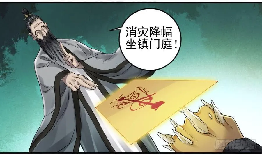第九十九条：国宝·勾魂尺 第18页