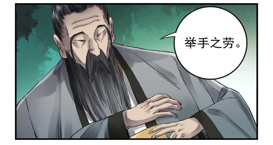 第九十九条：国宝·勾魂尺 第25页