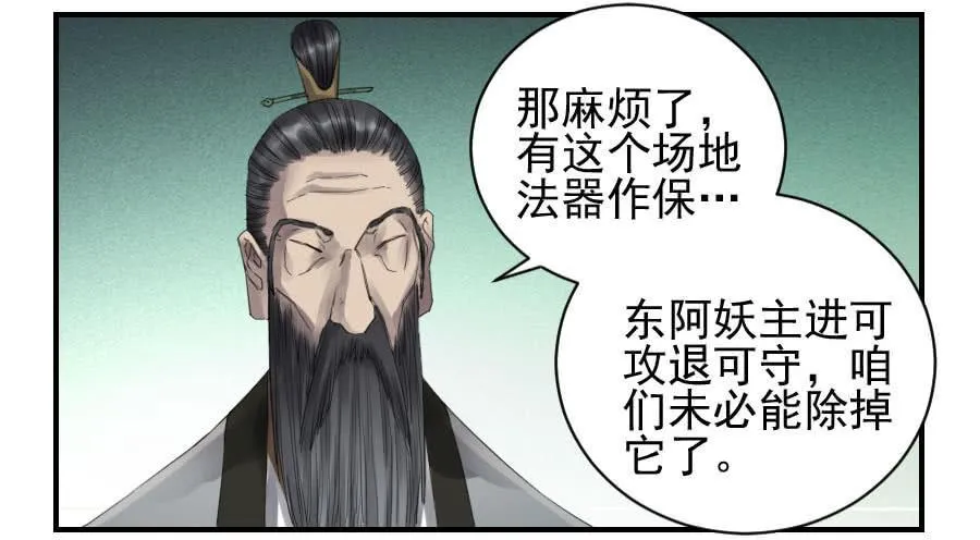 第九十九条：国宝·勾魂尺 第28页