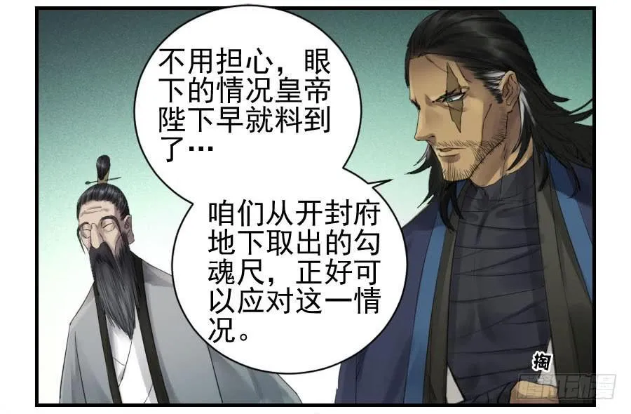 第九十九条：国宝·勾魂尺 第29页