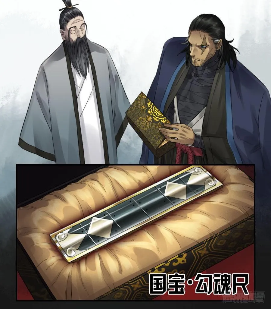第九十九条：国宝·勾魂尺 第31页