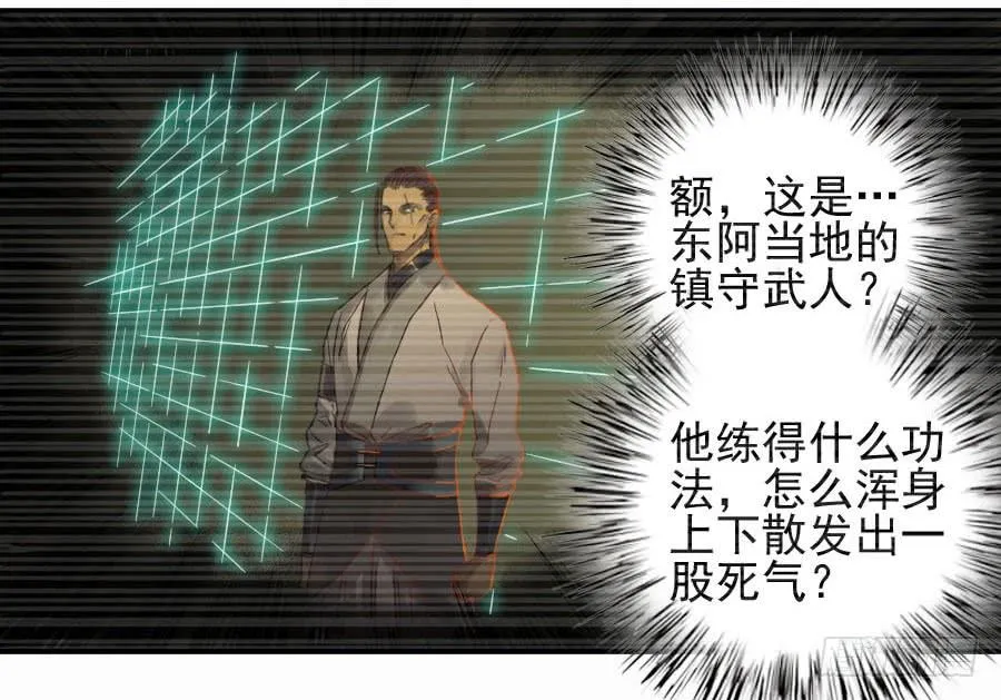 第九十九条：国宝·勾魂尺 第40页