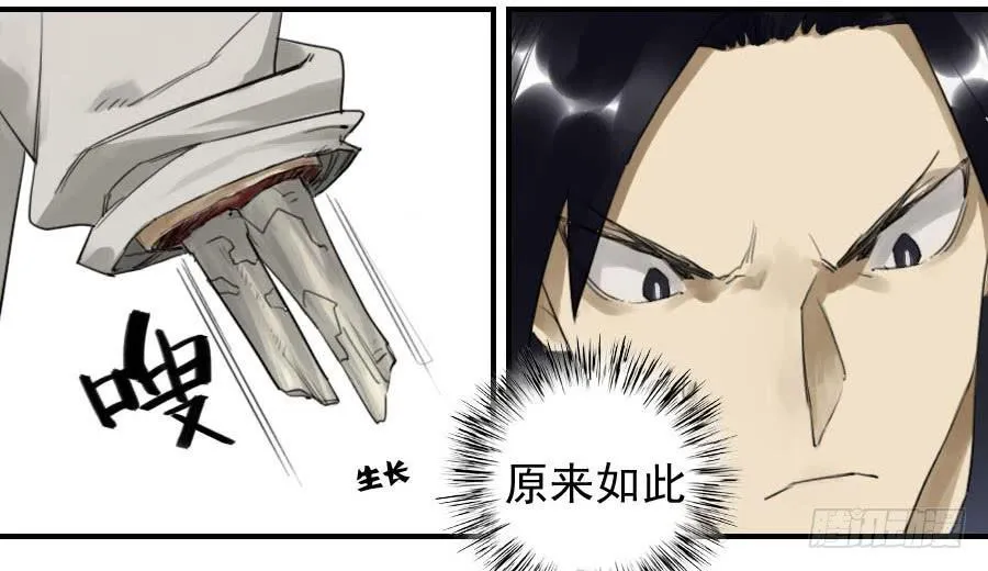 第九十七条：白骨洞六法·神我指套 第12页
