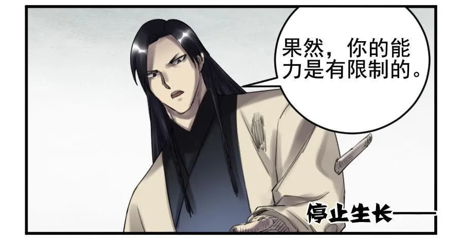 第九十七条：白骨洞六法·神我指套 第23页