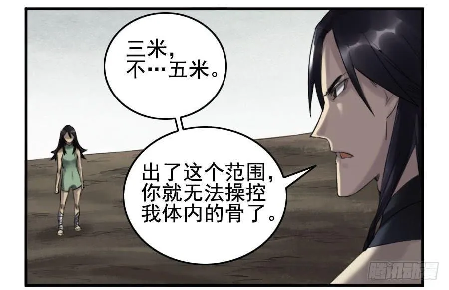 第九十七条：白骨洞六法·神我指套 第24页