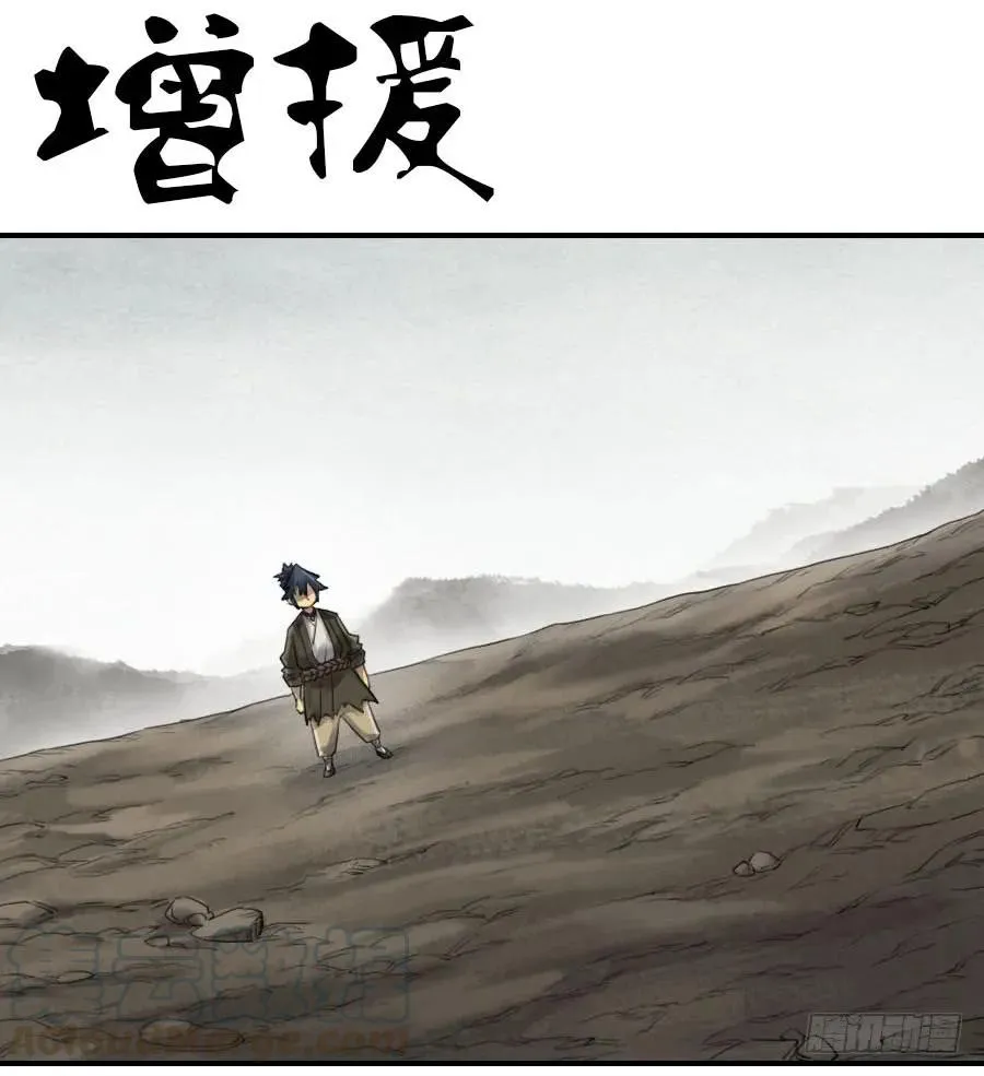 第九十八条：增援 第1页