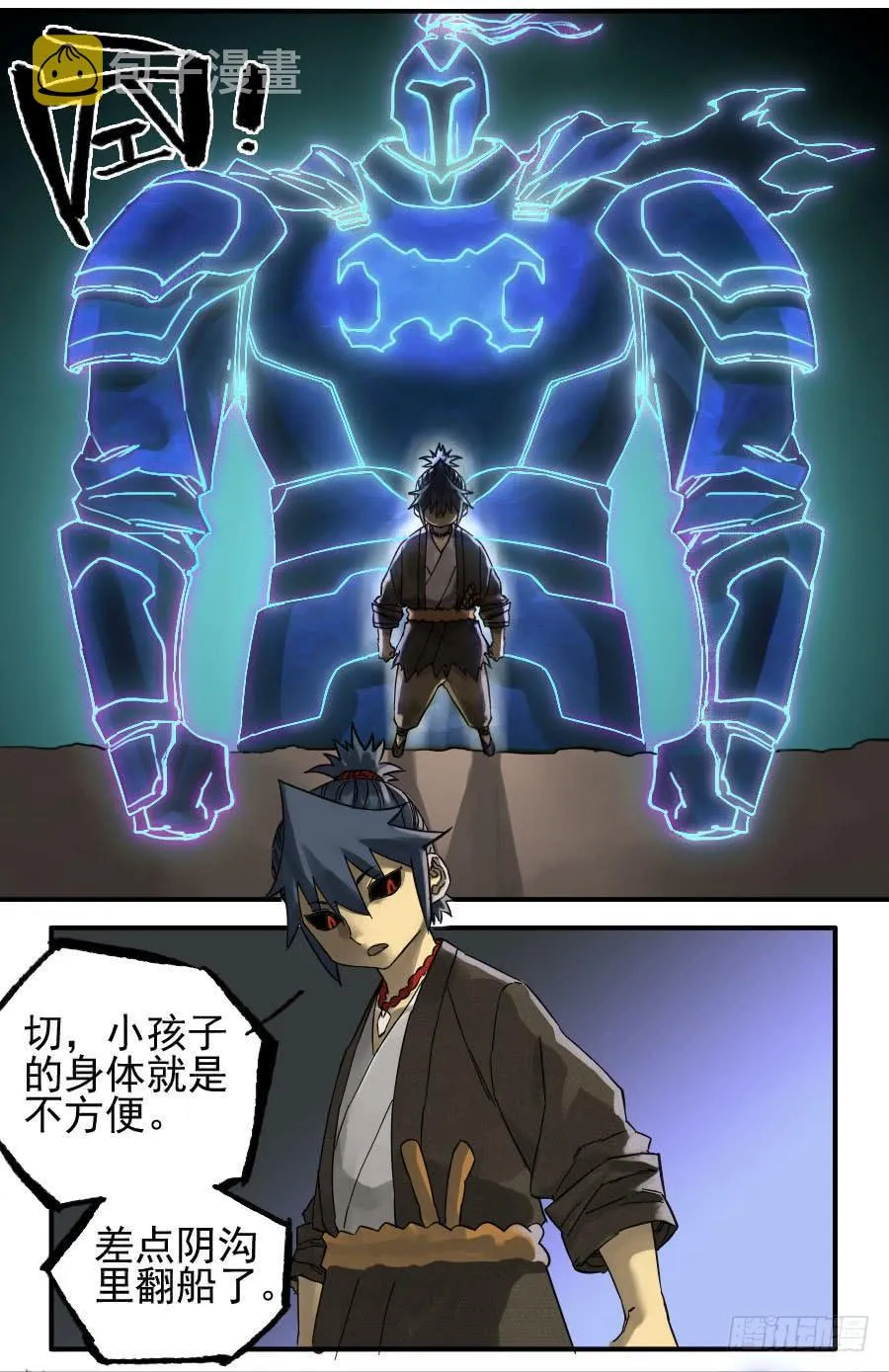 第九十六条：降临 第9页