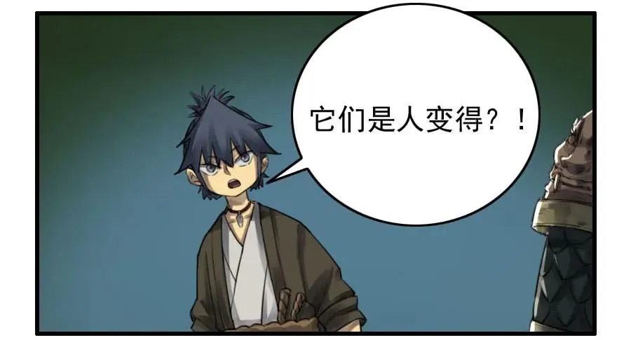 第九十四条：底牌 第20页
