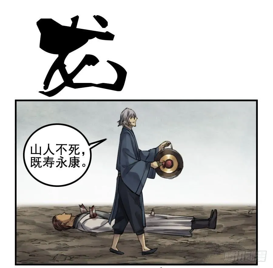 第九十三条：龙 第1页