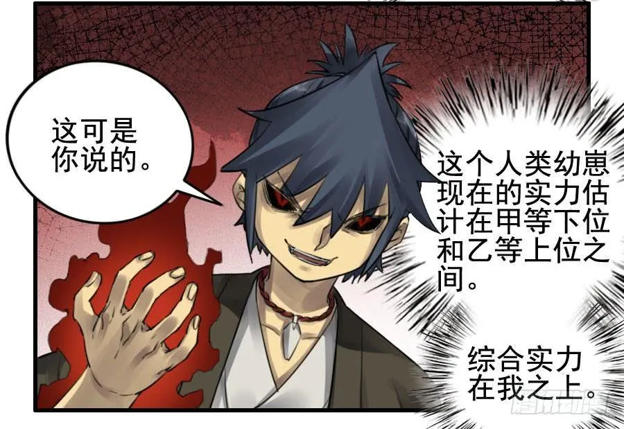第九十三条：龙 第33页