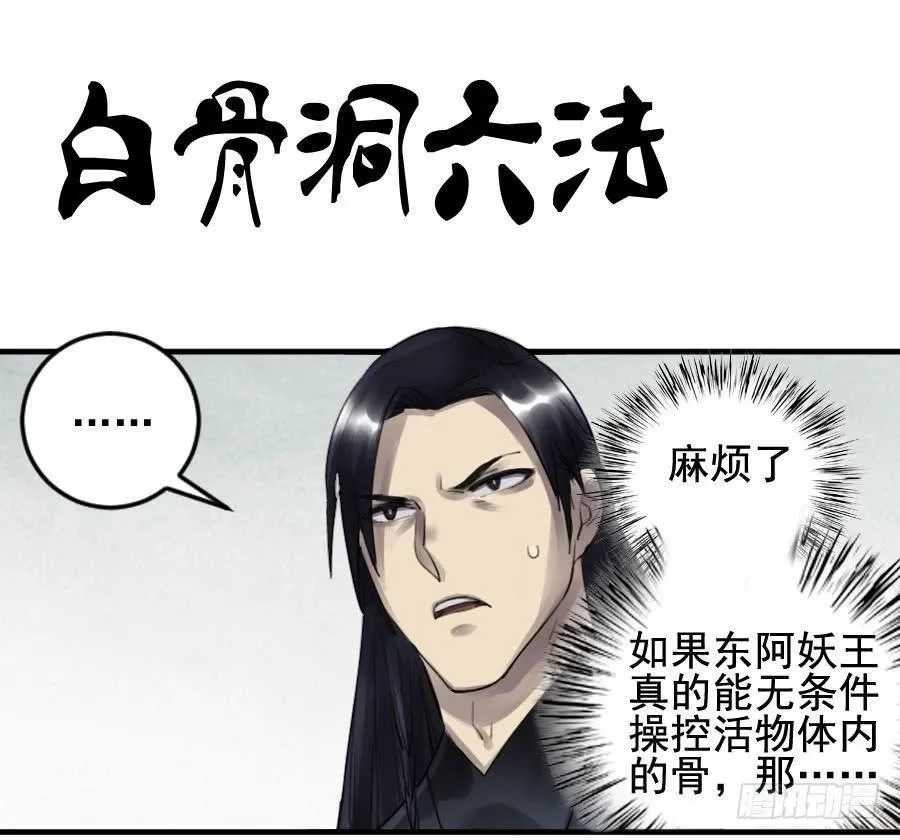 第九十五条：白骨洞六法·血之轮 第1页