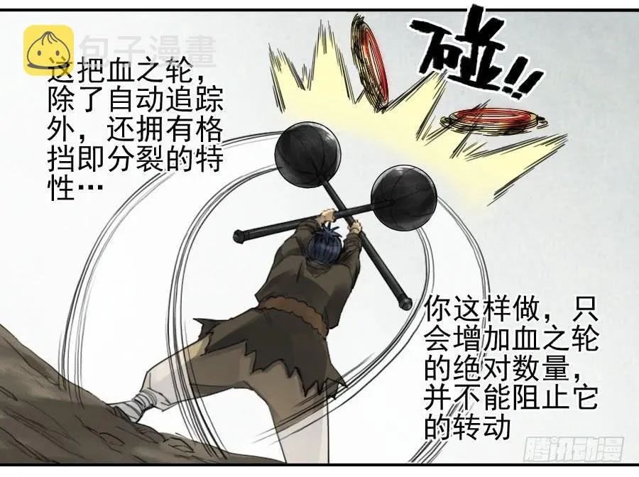 第九十五条：白骨洞六法·血之轮 第16页