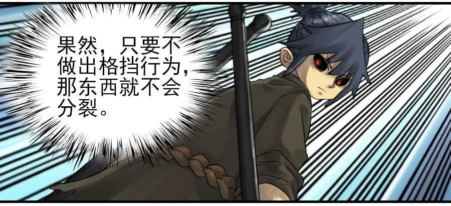 第九十五条：白骨洞六法·血之轮 第23页