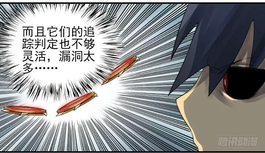 第九十五条：白骨洞六法·血之轮 第24页