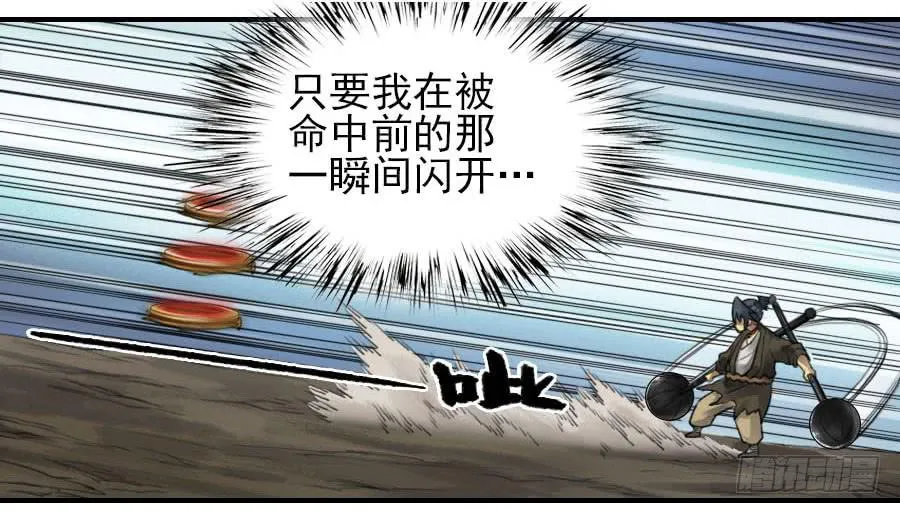 第九十五条：白骨洞六法·血之轮 第25页
