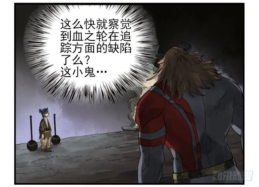 第九十五条：白骨洞六法·血之轮 第30页