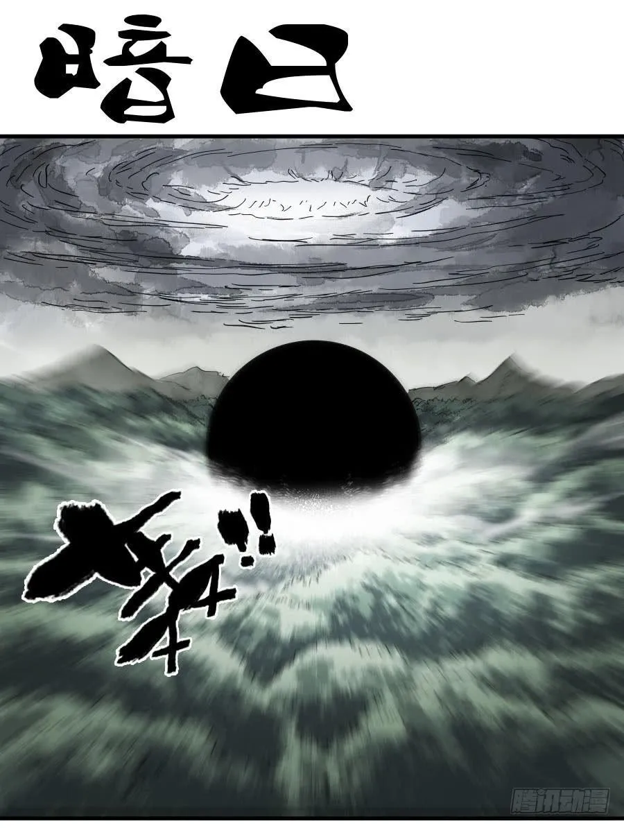 第九十一条：暗日 第1页