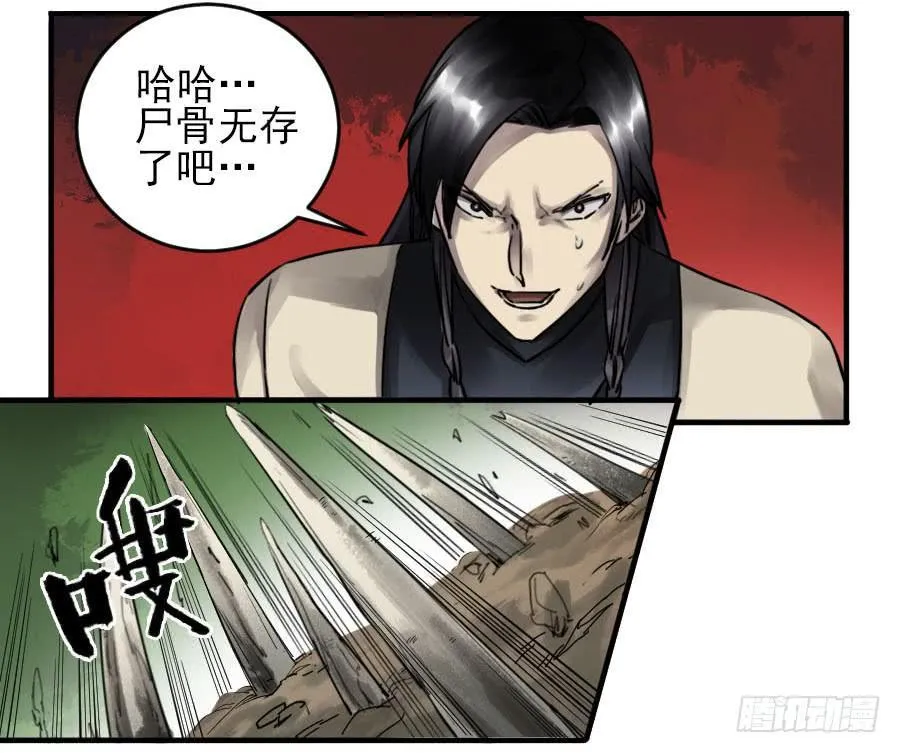 第九十一条：暗日 第13页