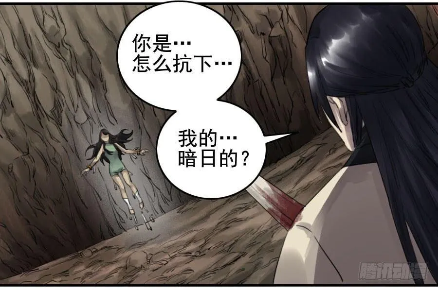 第九十一条：暗日 第19页