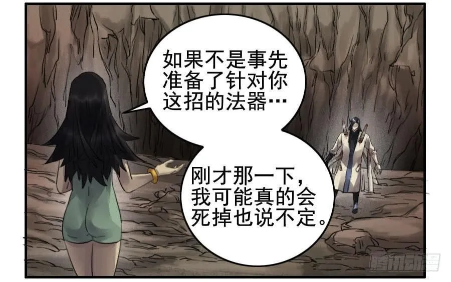 第九十一条：暗日 第21页