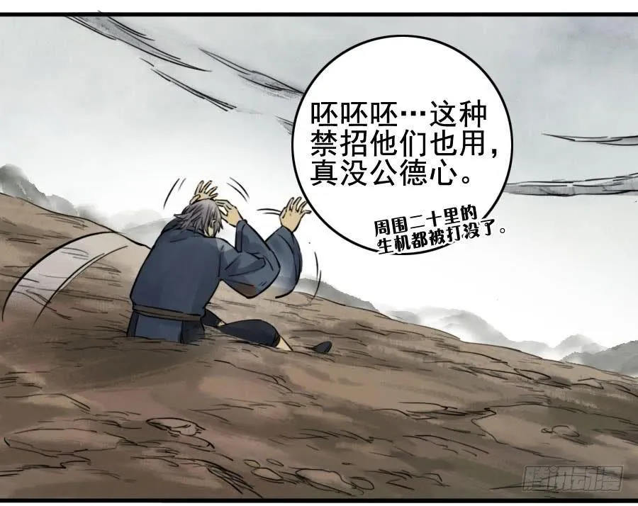 第九十一条：暗日 第23页