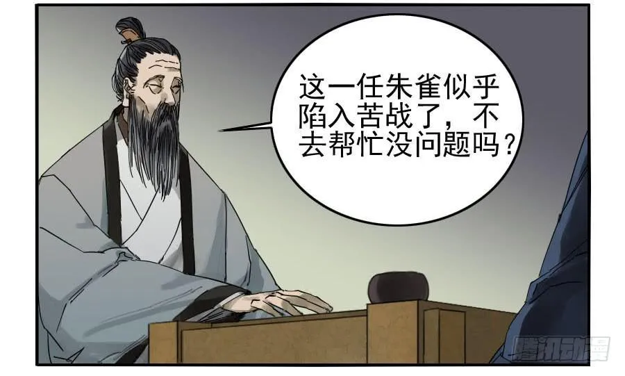 第九十条：青龙 第12页