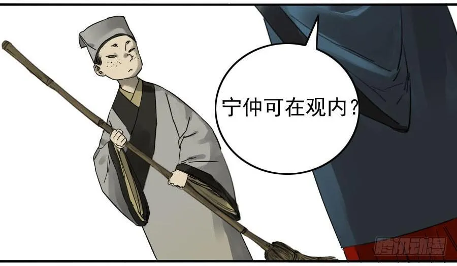 第九十条：青龙 第16页