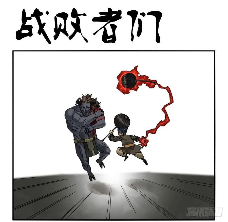第九十二条：战败者 第1页