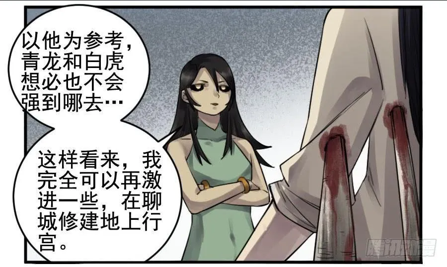 第九十二条：战败者 第35页