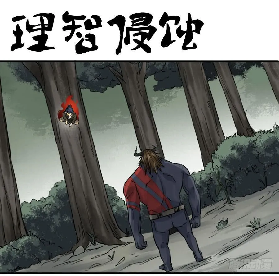 第八十九条：理智侵蚀 第1页