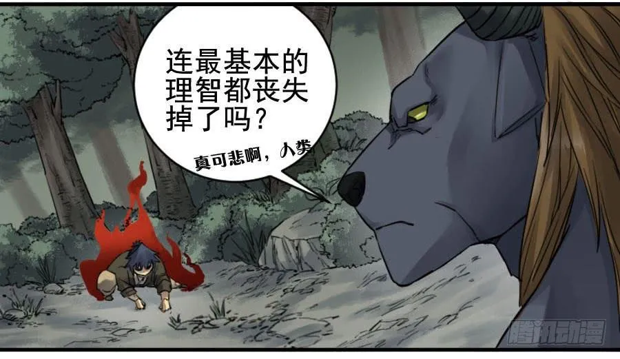 第八十九条：理智侵蚀 第11页
