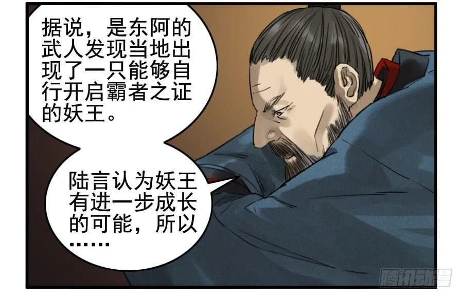第八十九条：理智侵蚀 第39页