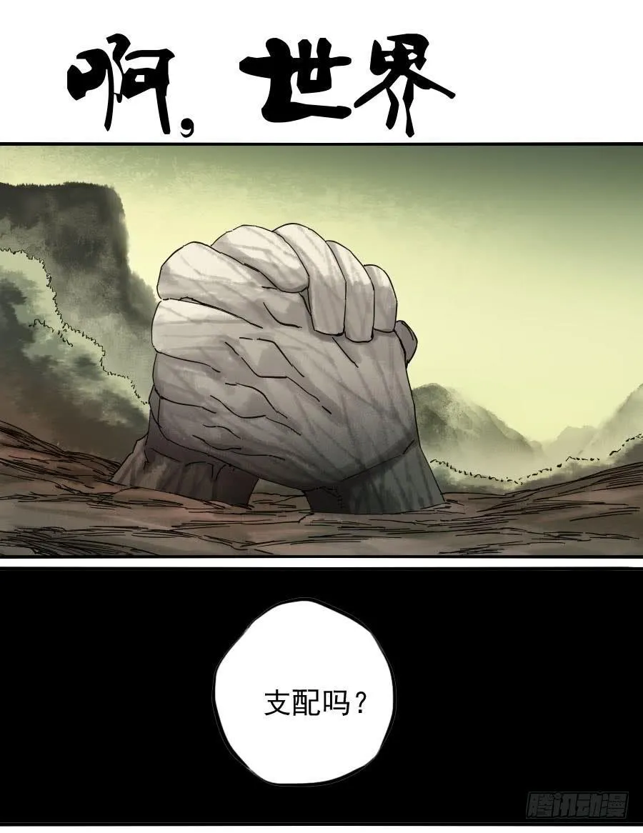 第八十七条：啊，世界 第1页