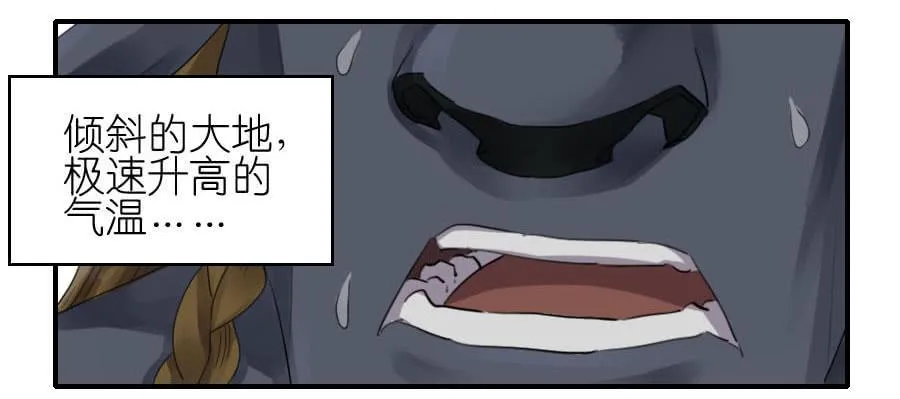 第八十八条：牛怪 第2页