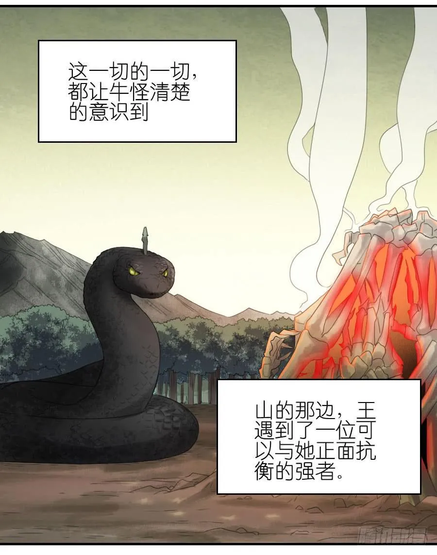 第八十八条：牛怪 第3页