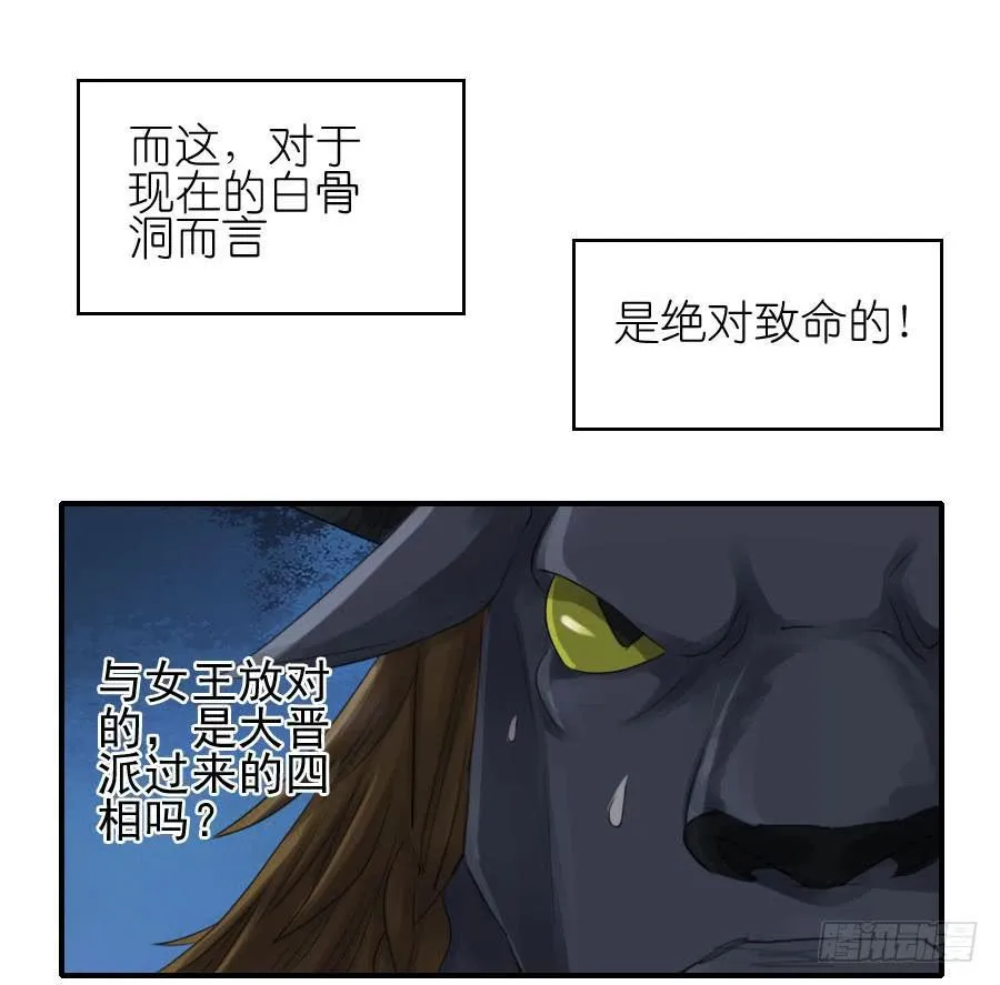 第八十八条：牛怪 第4页