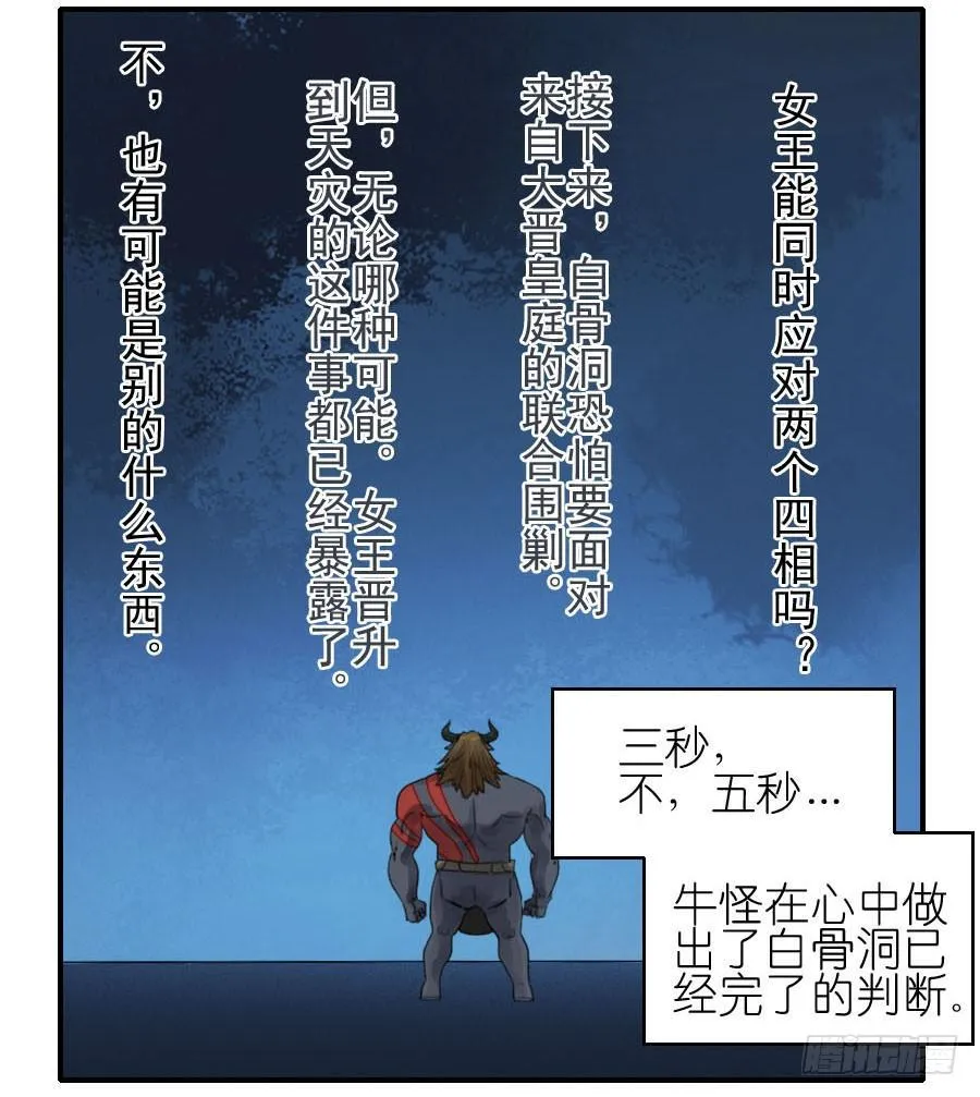 第八十八条：牛怪 第5页
