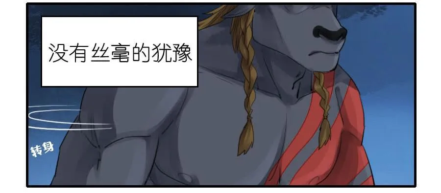 第八十八条：牛怪 第6页