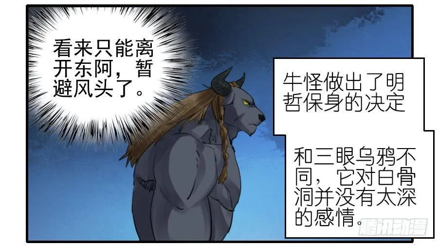 第八十八条：牛怪 第7页
