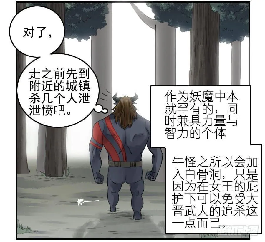 第八十八条：牛怪 第8页