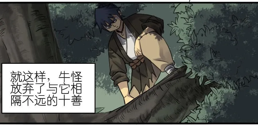 第八十八条：牛怪 第9页