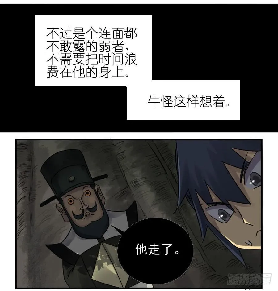 第八十八条：牛怪 第10页