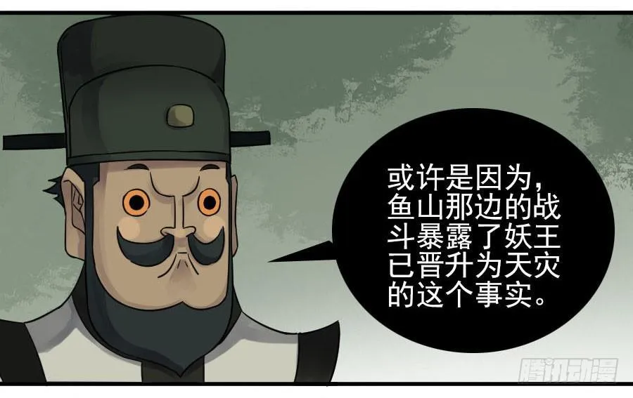 第八十八条：牛怪 第12页