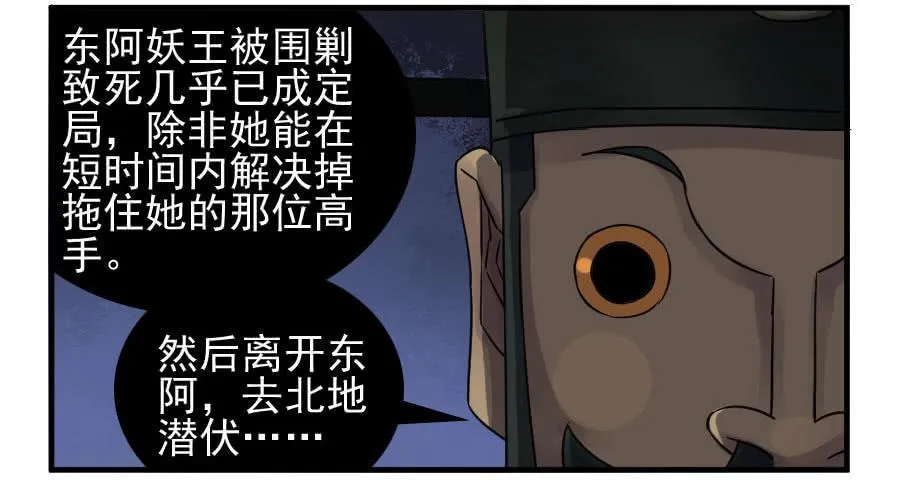 第八十八条：牛怪 第14页