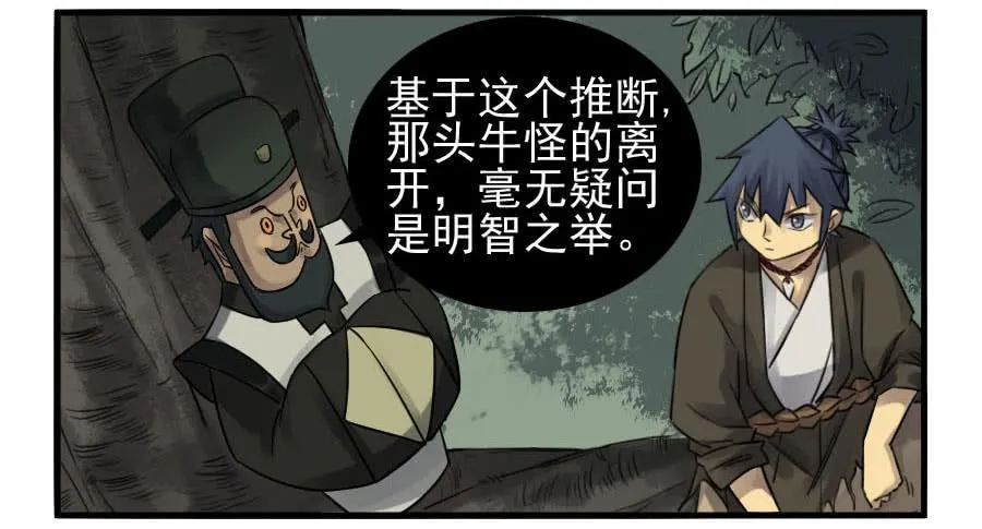 第八十八条：牛怪 第15页