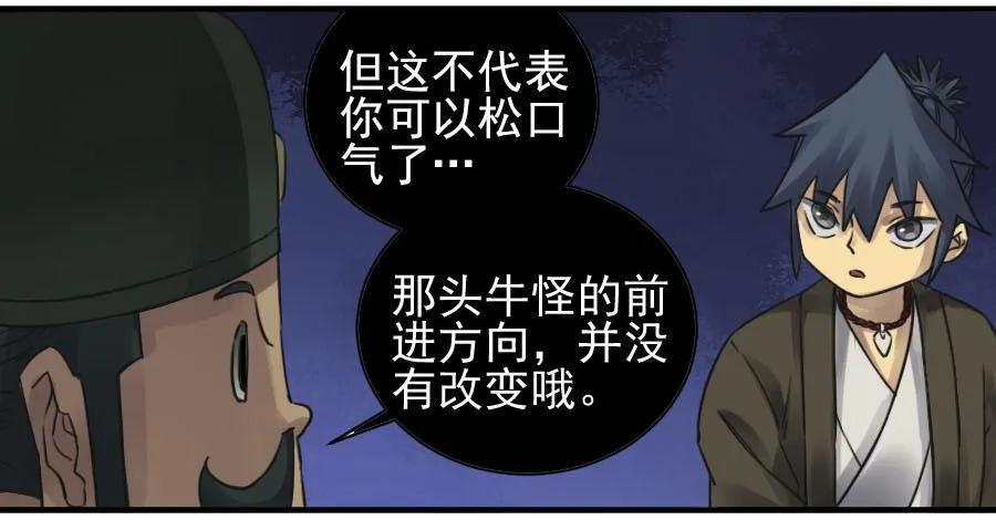 第八十八条：牛怪 第17页