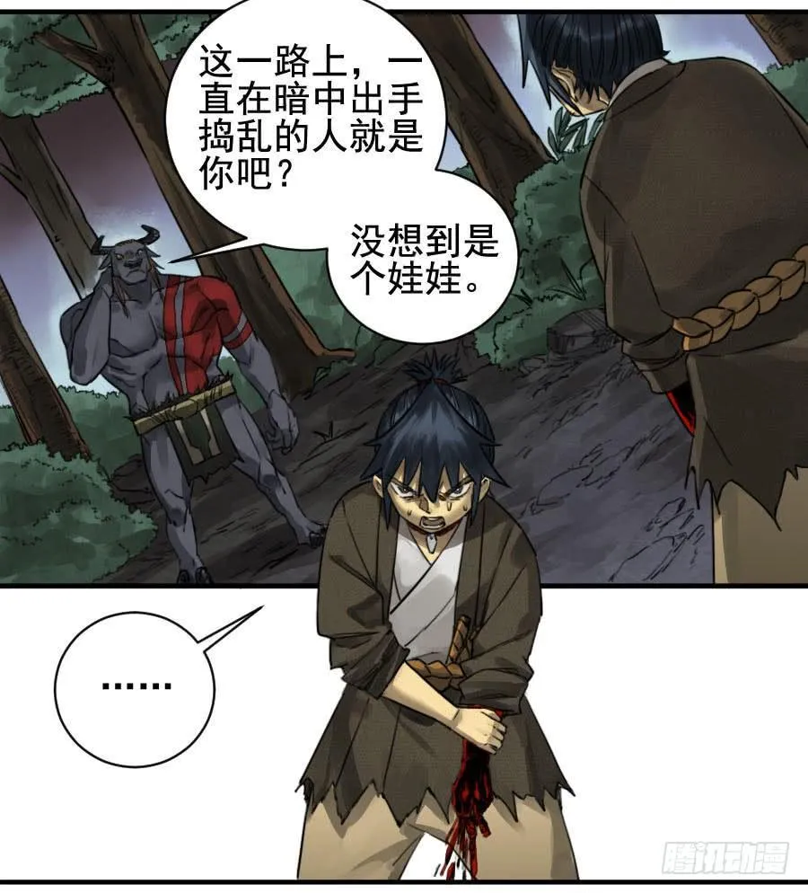 第八十八条：牛怪 第23页