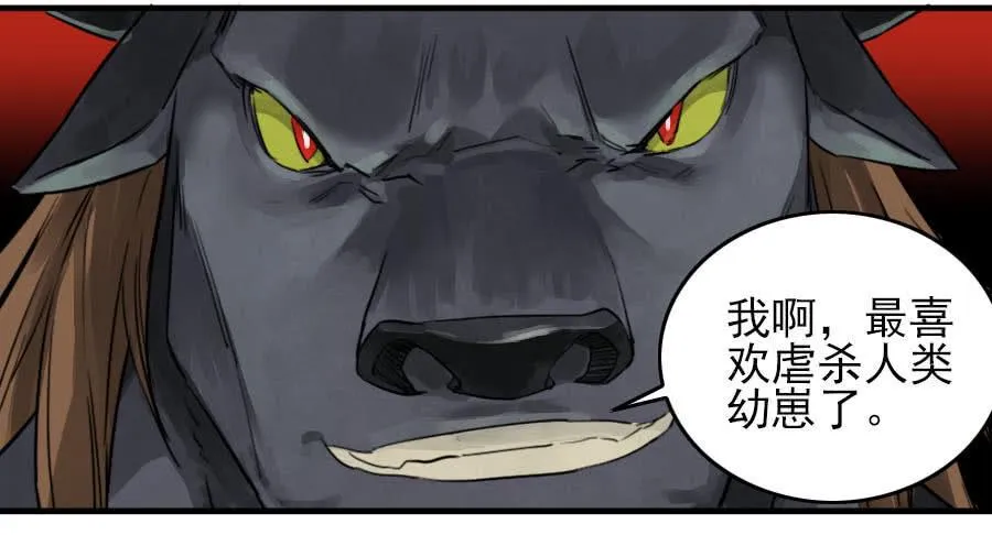 第八十八条：牛怪 第25页